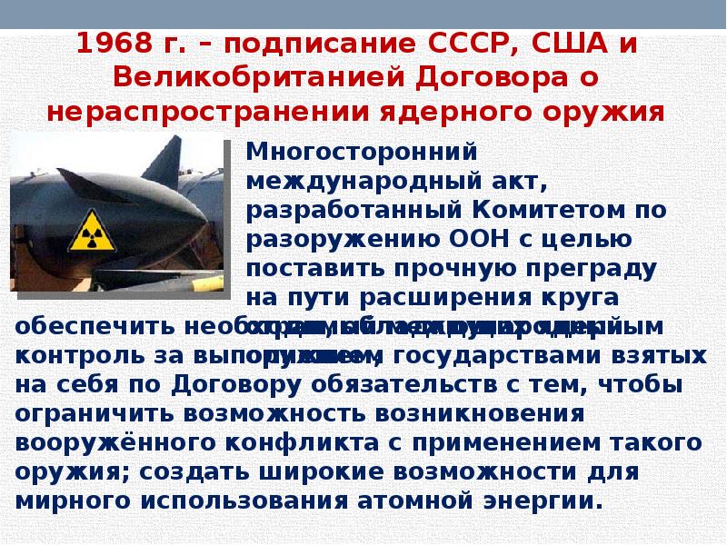 Генеральная ассамблея оон одобрила советский проект договора о нераспространении ядерного оружия