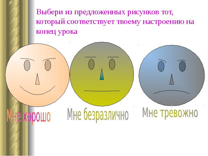 настроение окончание. картинка как настроение закончилось на днях. оценка настроения на уроке. настроение закончилось на днях статусы. настроение в конце урока.