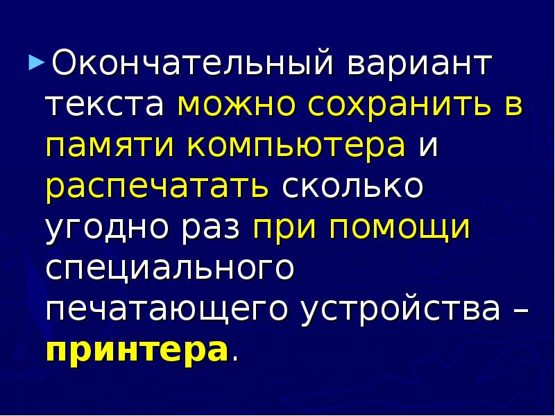 Не окончательный вариант текста или рисунка 8 букв