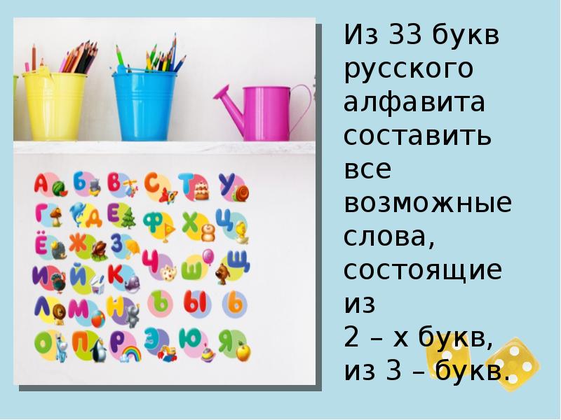 Алфавитная составляющая. Буквы слова 33. Слово в котором 33 буквы. Слово из 33 букв русского алфавита. Предложение из 33 букв русского алфавита.