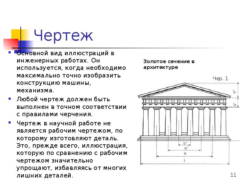 Рабочий чертеж следует выполнять