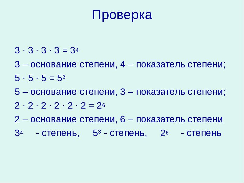 0 1 в 3 степени. Основание 2 показатель 3. Степени 5. Основание степени 5 в 3 степени. Степь числа квадрат и куб.