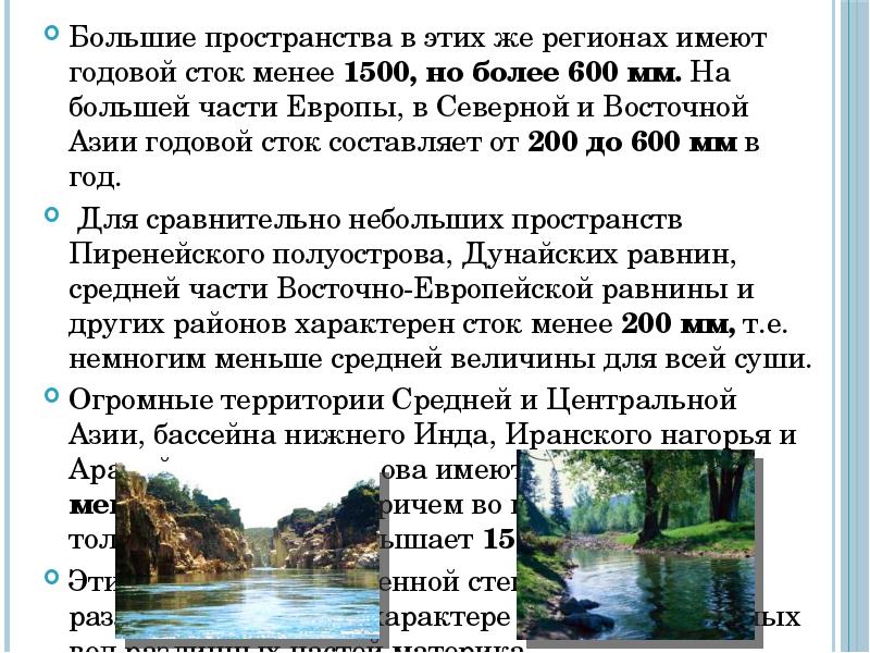 Северная евразия воды. Водные ресурсы Евразии. Внутренние воды Евразии. Внутренние воды ресурсы Евразии. Внутренние воды Евразии презентация 7 класс география.