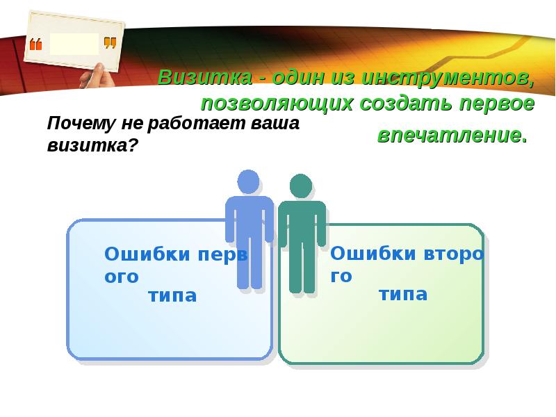 История визитных карточек презентация