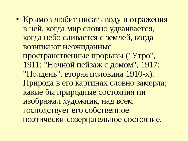 Крымов картина зимний вечер сочинение 6 класс