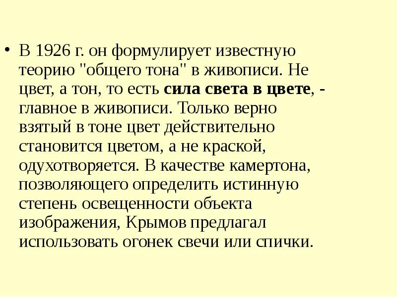 Сочинение описание по картине зимний вечер 6 класс крымова