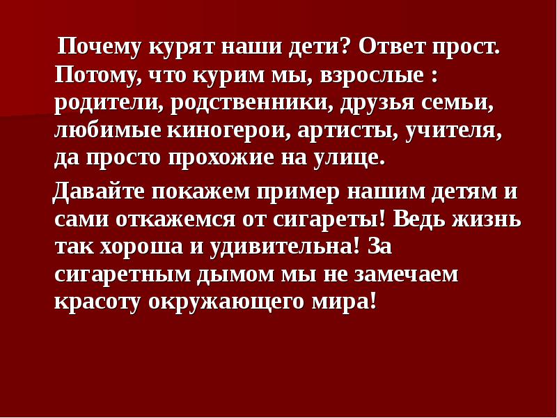 Зачем курят. Что курят наши дети. Почему я курю. Курение в нашей семье это. Почему я курю ответ.