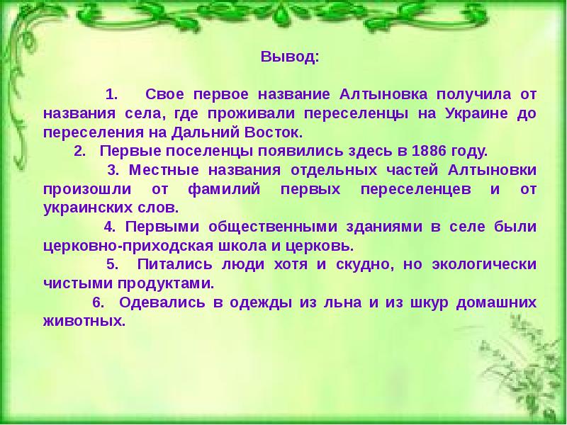 Заключение 1 2. Заключение к проекту моя малая Родина. Малая Родина заключение. Вывод о моей малой родине. Малая Родина проект заключение.