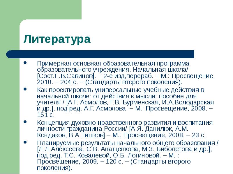 Примерная основная общеобразовательная программа основная школа. Примерная основная общеобразовательная программа основная школа