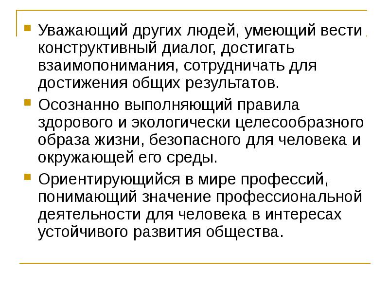 Целесообразным образом. Напишите характеристику уважаемого вами человека..