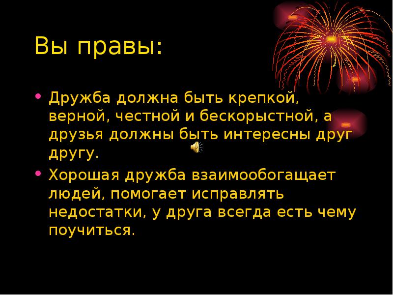 У дружбы не бывает выходных песня. Дружба должна быть. Дружба должна быть бескорыстной. Мир и Дружба всем нужны. Мир и Дружба всем нужны текст.