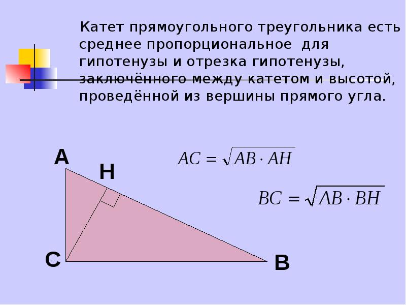 Высота прямоугольника треугольника проведенная к гипотенузе