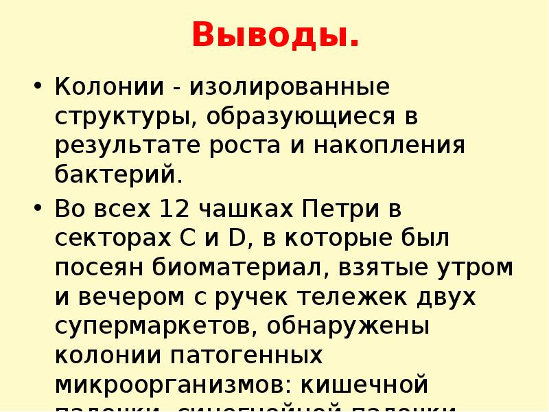 Проект на тему чем опасны тележки в супермаркете