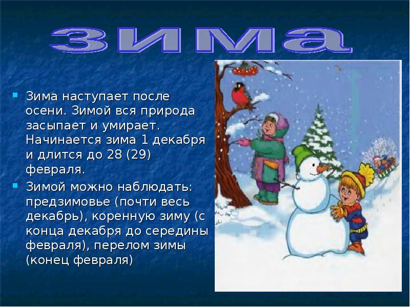 Декабрь месяц. Наступил декабрь. Что после зимы наступает. Декабрь первый зимний месяц. Зима настала.