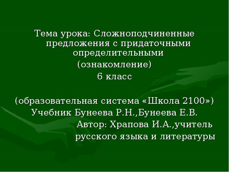 Что такое сложноподчиненное предложение в русском языке. Спп с придаточными определительными презентация 9 класс. Спп с придаточными обстоятельственными. Сложноподчиненные предложения картинки. Сложноподчиненное предложение презентация 9 класс.
