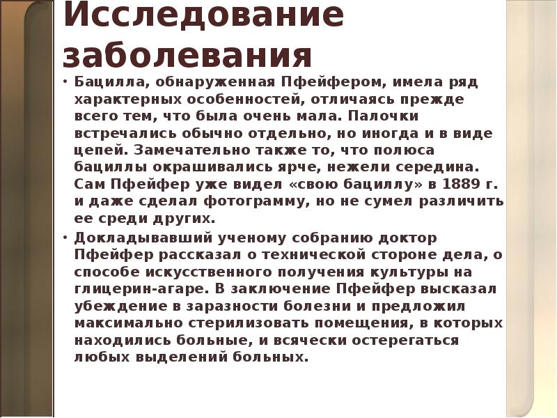 После доложу. Что означает кличка БАЦЫЛА. Слова убийцы презентация.