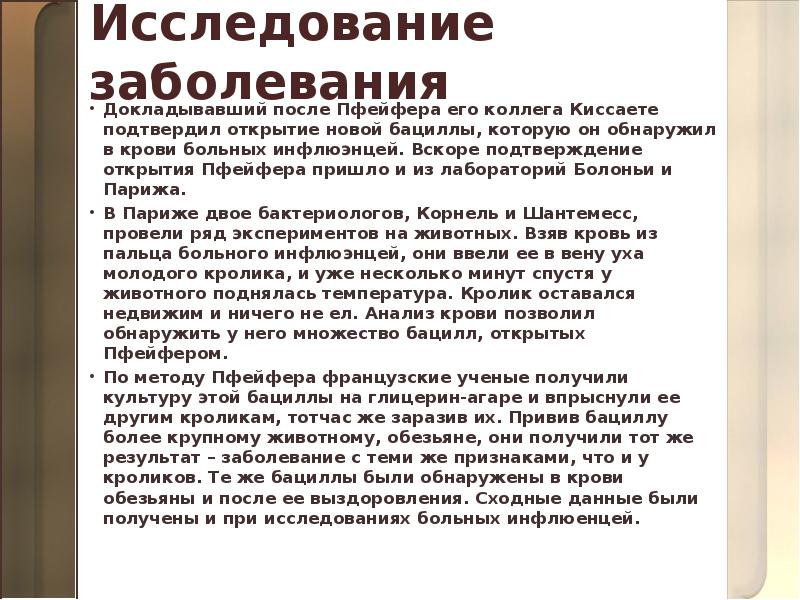 После доложу. Пфейфер завещание. Слова убийцы презентация.