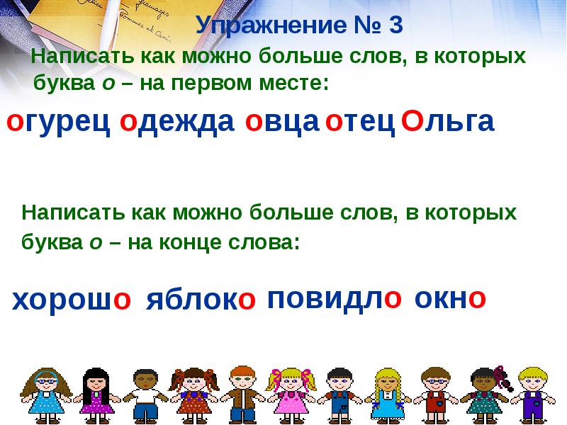 Как пишется тренировка. Запишите как можно больше слов на букву. Высокий написано словами. Слово. Как написать слово большое.