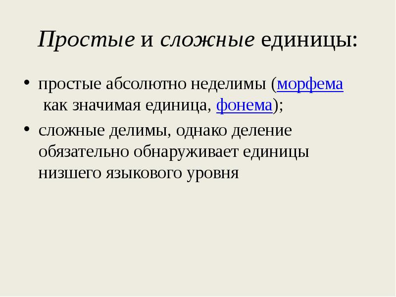 Абсолютно простой. Фонема и морфема. Морфема чем отличается от фонемы. Фонема простейшая единица. Пример морфемы и фонемы.