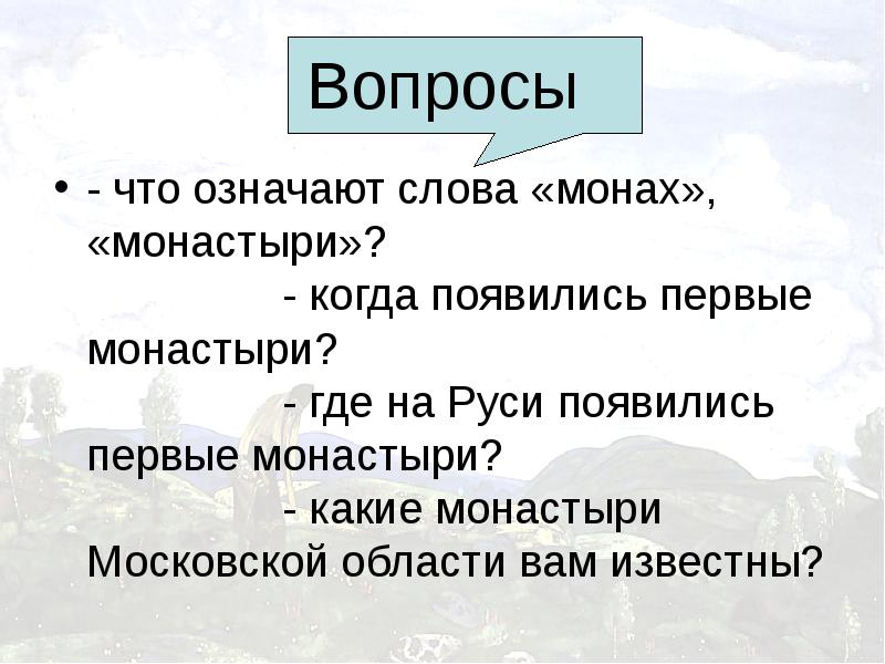 Монах текст. Что означает слово Монай. Монах слов. Что значит слово монах. Что означает слово черноризца.