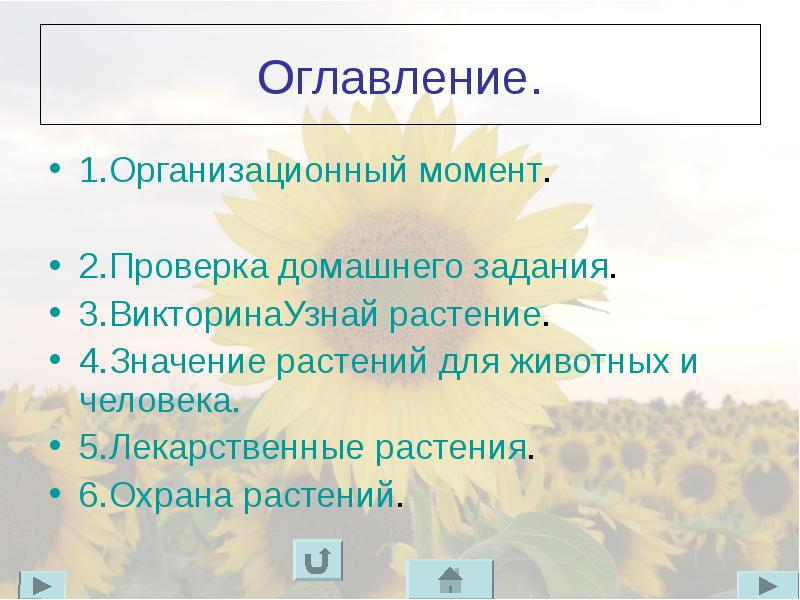 Презентация охрана растений и растительных сообществ