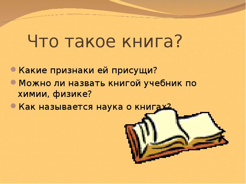 Что такое книга презентация