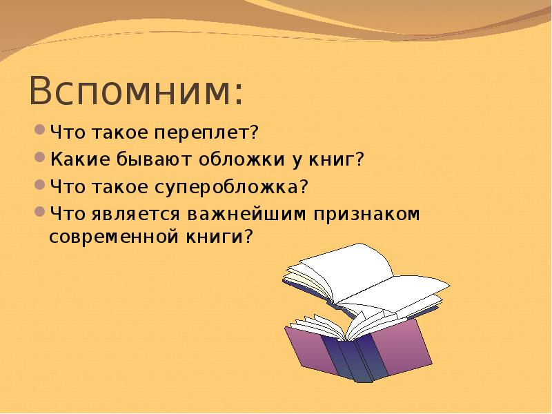 Человек придумал книгу презентация