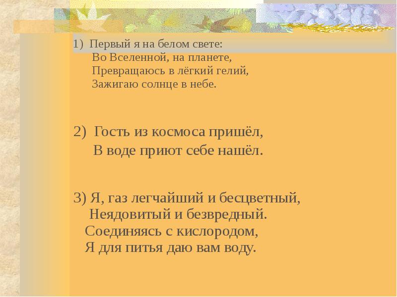 1) Первый я на белом свете: Во Вселенной, на 1) Первый я на белом свете: Во Вселенной, на