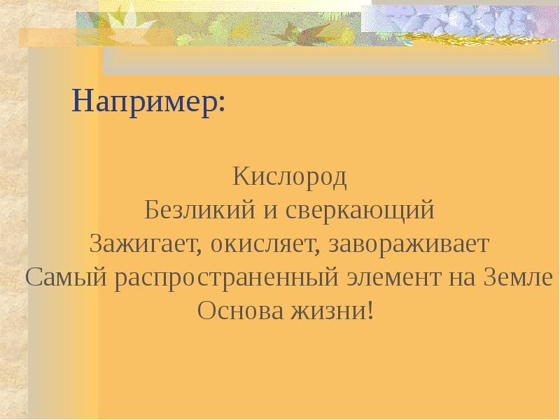 Например: Например: