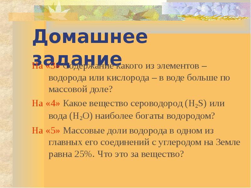 Водород 8 класс. Тема водород 8 класс. Задания по теме водород 8 класс. Задания на тему водород 8 класс. Задача про водород 8 класс.