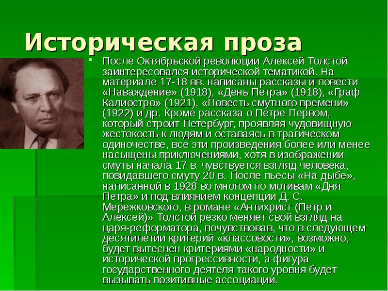 Презентация на тему алексей николаевич толстой