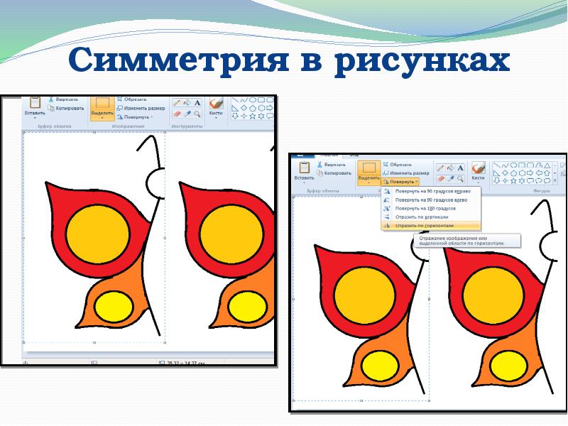 Технология 2 класс презентация симметрия 2 класс