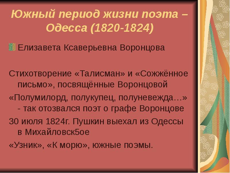 Южный период пушкина. Пушкин Полумилорд полукупец полумудрец. Полумилорд полукупец полумудрец полуневежда полуподлец. Полу Силорд полу купец. Полуподлец полуневежда стихотворение Пушкина.