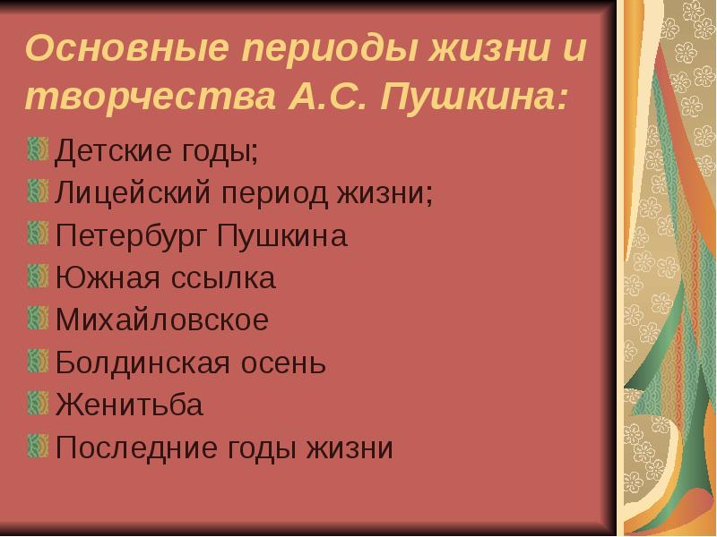 Этапы пушкина. Периоды жизни и творчества Пушкина. Этапы творчества Пушкина. Основные периоды творчества Пушкина. Основные периоды жизни Пушкина.