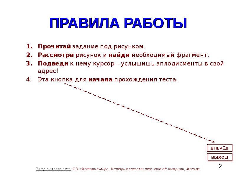 История тест древний египет. Тест древний Египет находился тест.