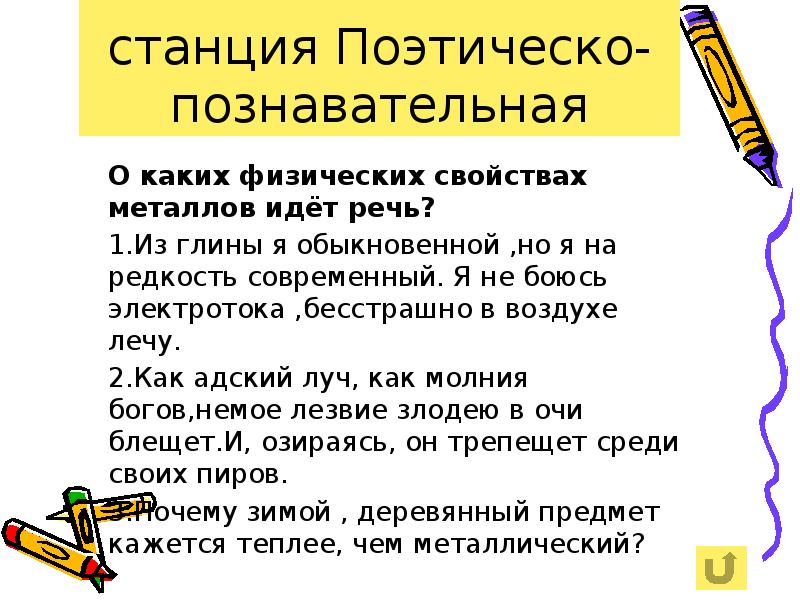 Станция поэтическая. Поэтическая станция поэтическая станция. Задания станция поэтическая. Станция стихотворная.