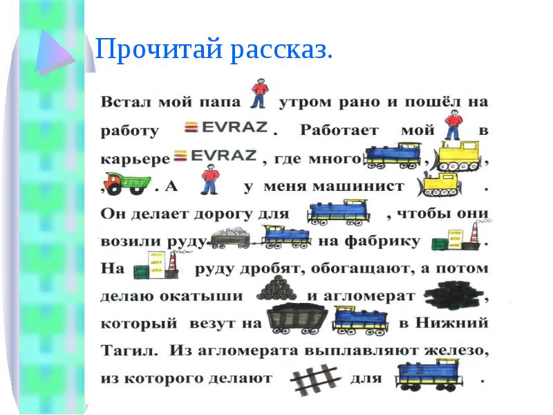 Прочти расскажи. Прочитай рассказ. Рассказы читать. Презентация читаем рассказ. Истории читать.