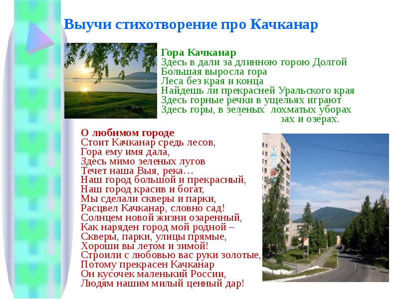 Презентация про качканар