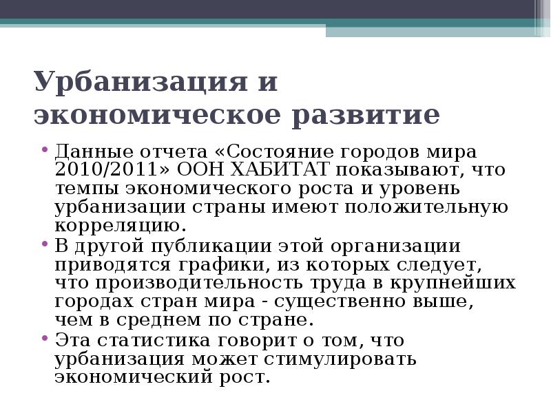 Урбанизация это в экономике. Стадии урбанизации по Джиббсу. Этапы урбанизации. Урбанизация ООН.