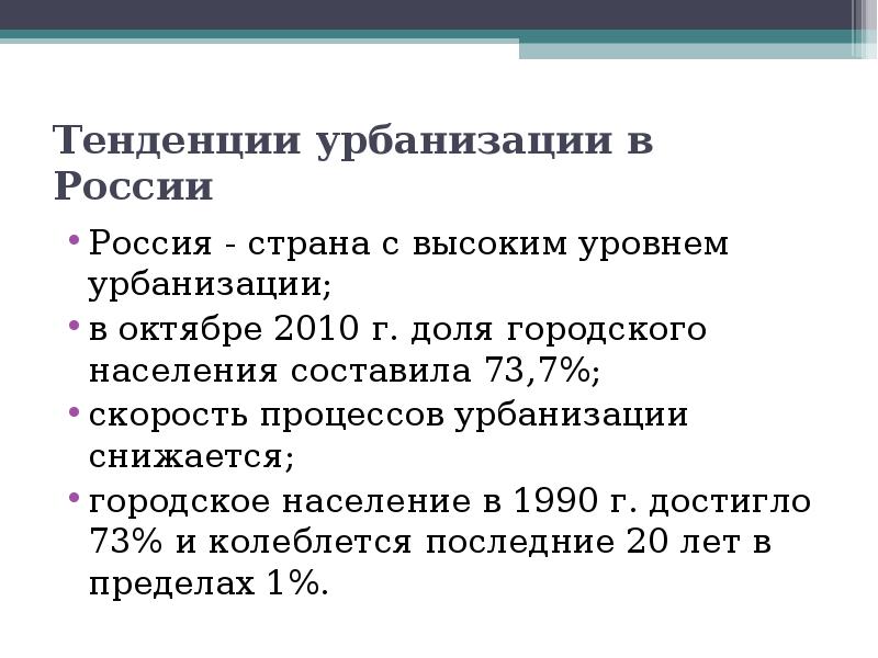 Урбанизация в россии презентация