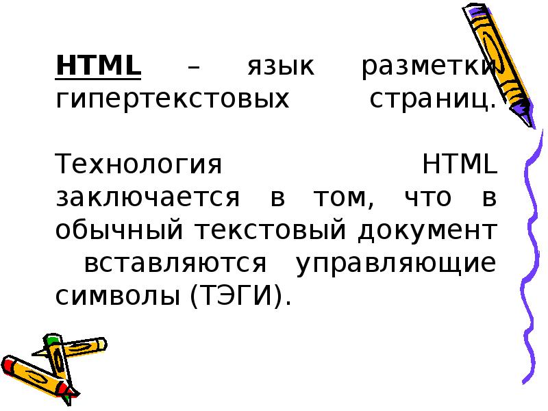 Запишите как называется совокупность гипертекстовых страниц объединенных общей темой и дизайном