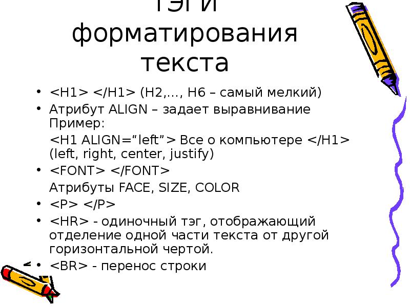 Какие значения может принимать атрибут align