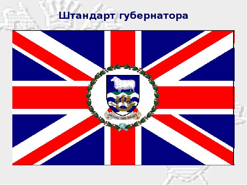 Штандарт губернатора