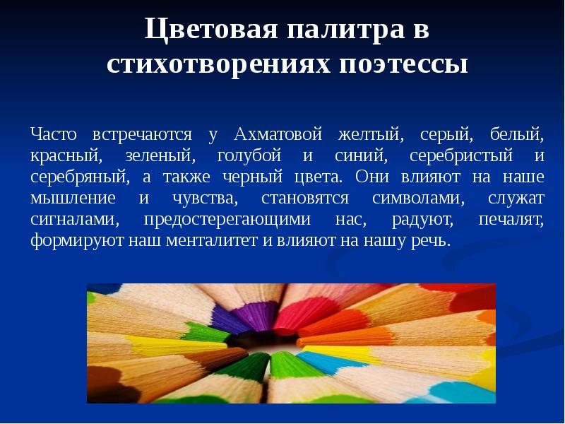 Цветопись это. Цветопись в литературе. Цветовая палитра в стихах. Цветопись в живописи. Цветовая палитра Ахматовой.