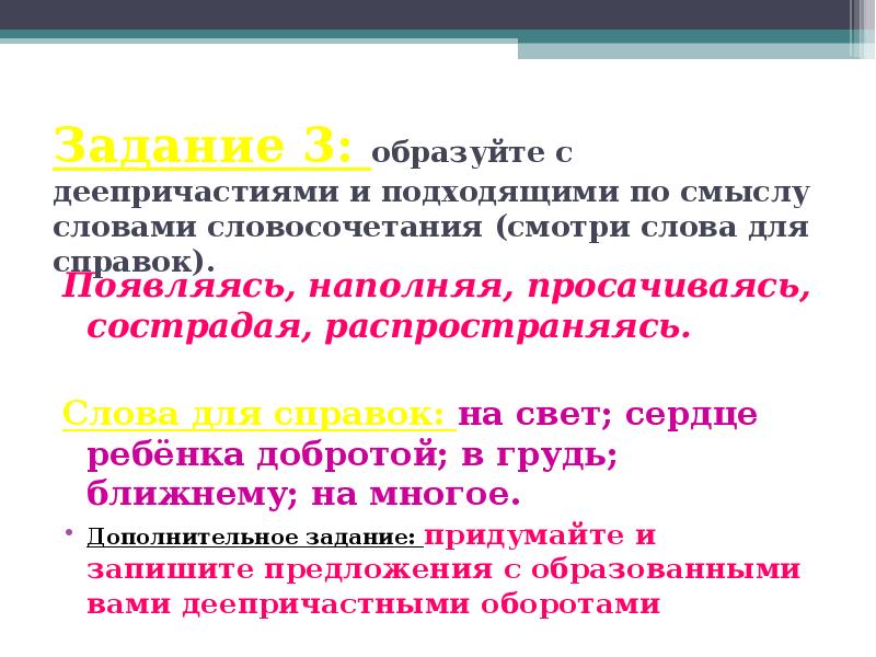 Появление словосочетания. Деепричастный оборот задания. Задания на тему деепричастный оборот. Текст с деепричастными оборотами. Деепричастие и деепричастный оборот задания.