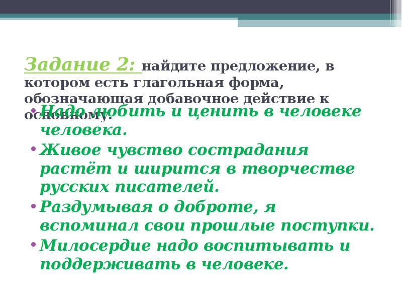 Найдите предложение в котором есть. Предложение с добавочным действием. Добавочное действие к основному. Обозначает добавочное действие к основному. Оборот обозначающий добавочное действие.