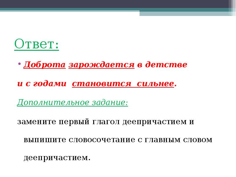 Словосочетания про детство. Текст с деепричастным оборотом на тему доброта.