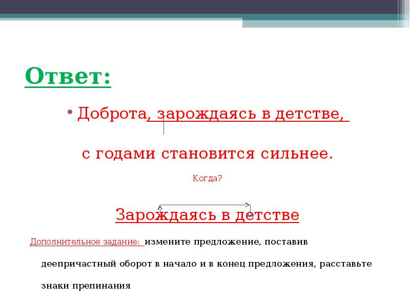 Деепричастный оборот пушкин. Предложение про доброту с деепричастным оборотом. Текст с деепричастным оборотом на тему доброта. 5 Предложений с деепричастными оборотами на тему доброта.