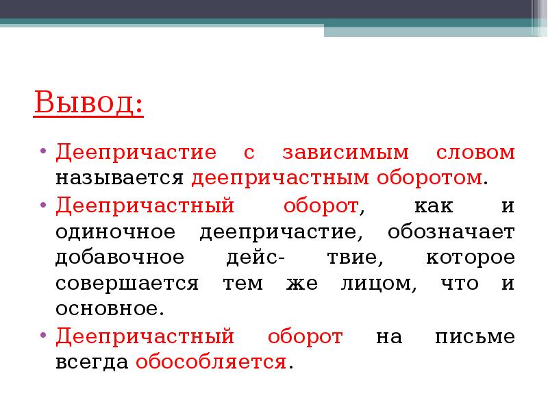 Презентация по теме деепричастие