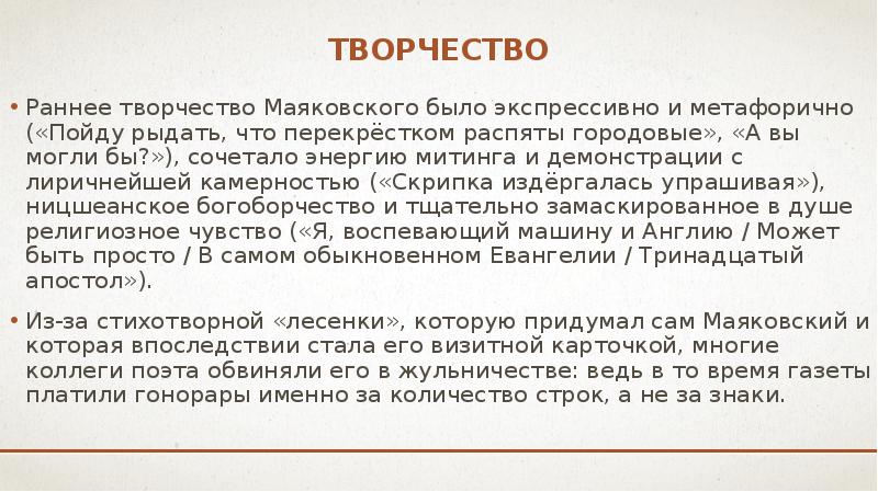 Ранние произведения маяковского особенно богаты